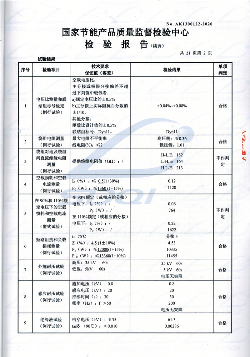 高低压试验报告-S11-1250伊宁县伊宁县伊宁县油浸式变压器-2.jpg